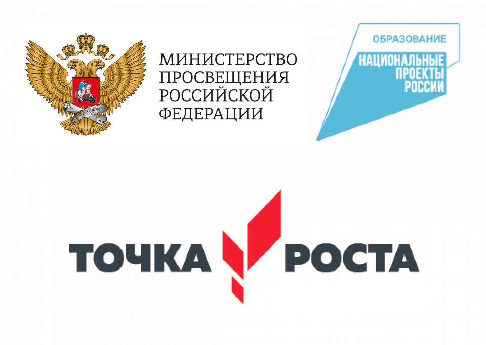 Точка Роста