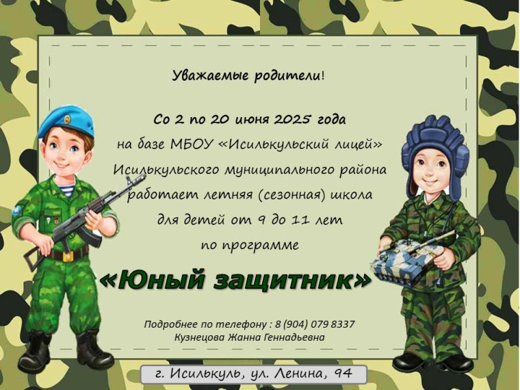 Юный защитник.