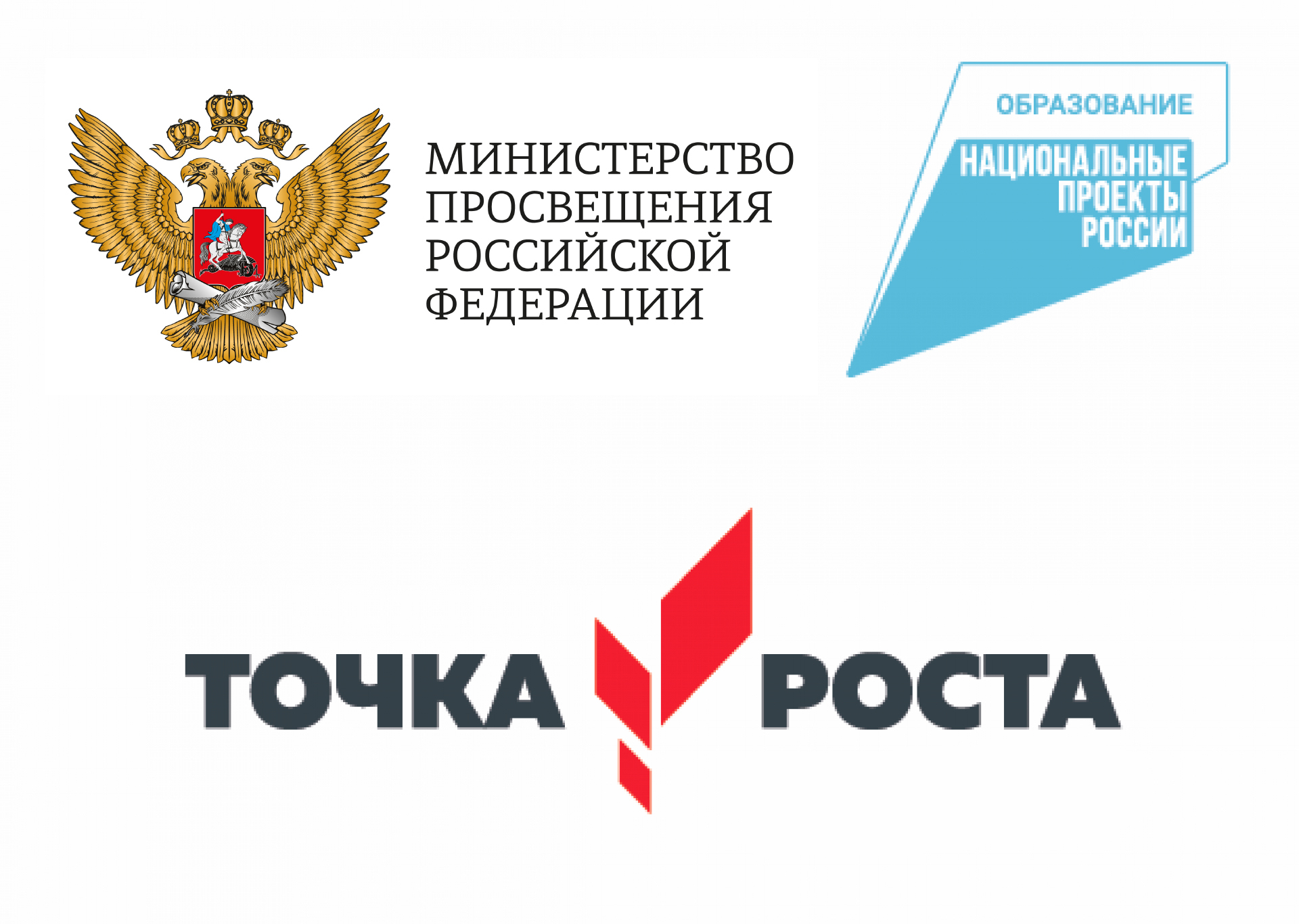 Центр образования цифрового и гуманитарного профилей &amp;quot;Точка роста&amp;quot;.