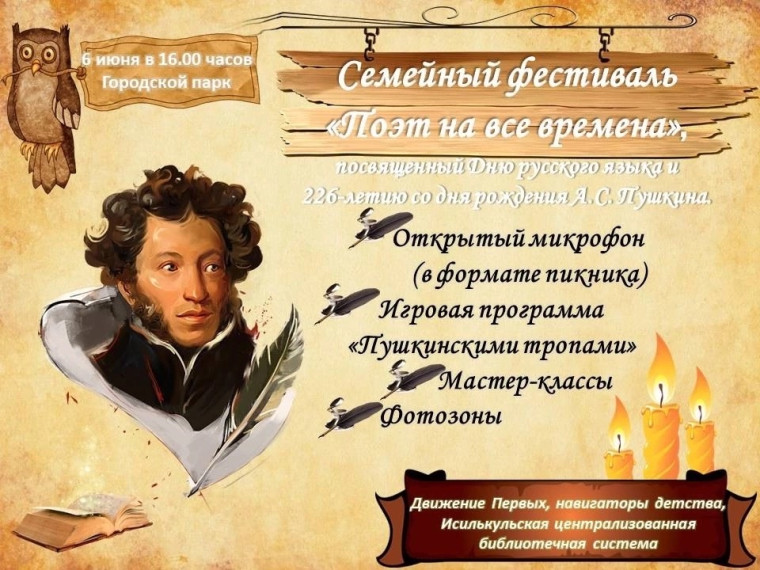 Семейный фестиваль "Поэт на все времена".